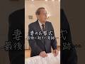 妻のお葬式 最後に起きた奇跡… #お葬式のむすびす #お葬式 #葬儀 #家族葬 #サプライズ #江戸川区葬儀 #西葛西セレモニー江戸川区球場前ホール