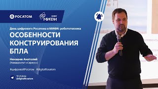 День цифрового Росатома в МИФИ: робототехника. Конструирование