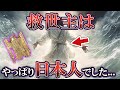 【ゆっくり解説】死海文書で判明！救世主が日本から現れる理由【都市伝説】
