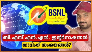 bsnl international roaming Malayalam | FAQ 2025 Malayalam screenshot 1