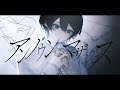 アンノウン・マザーグース Arrange ver. / wowaka 青木葉 (cover)