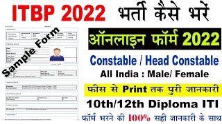 ITBP Head Constable Online Form 2022 Kaise Bhare ¦¦ How to Fill ITBP Head Constable Online Form 2022