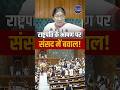 President speech parliament uproar | Droupadi Murmu speech | parliament chaos India #shorts