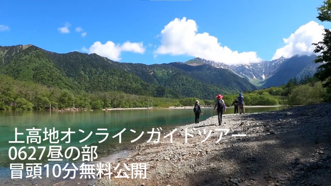 夏の上高地のおすすめルート 川風吹く大正池方面のご紹介です