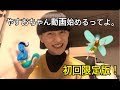 やすおちゃん本気でYouTube はじめたってよ。