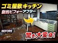 ゴミ屋敷キッチンが劇的に変わる｜片付け〜リフォームの全記録【Before→After】【4万円ハウス#13】