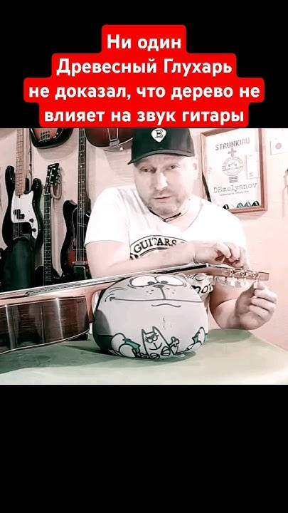 Древесные Глухари глупы и агрессивны :) влияет ли дерево на звук гитары ...
