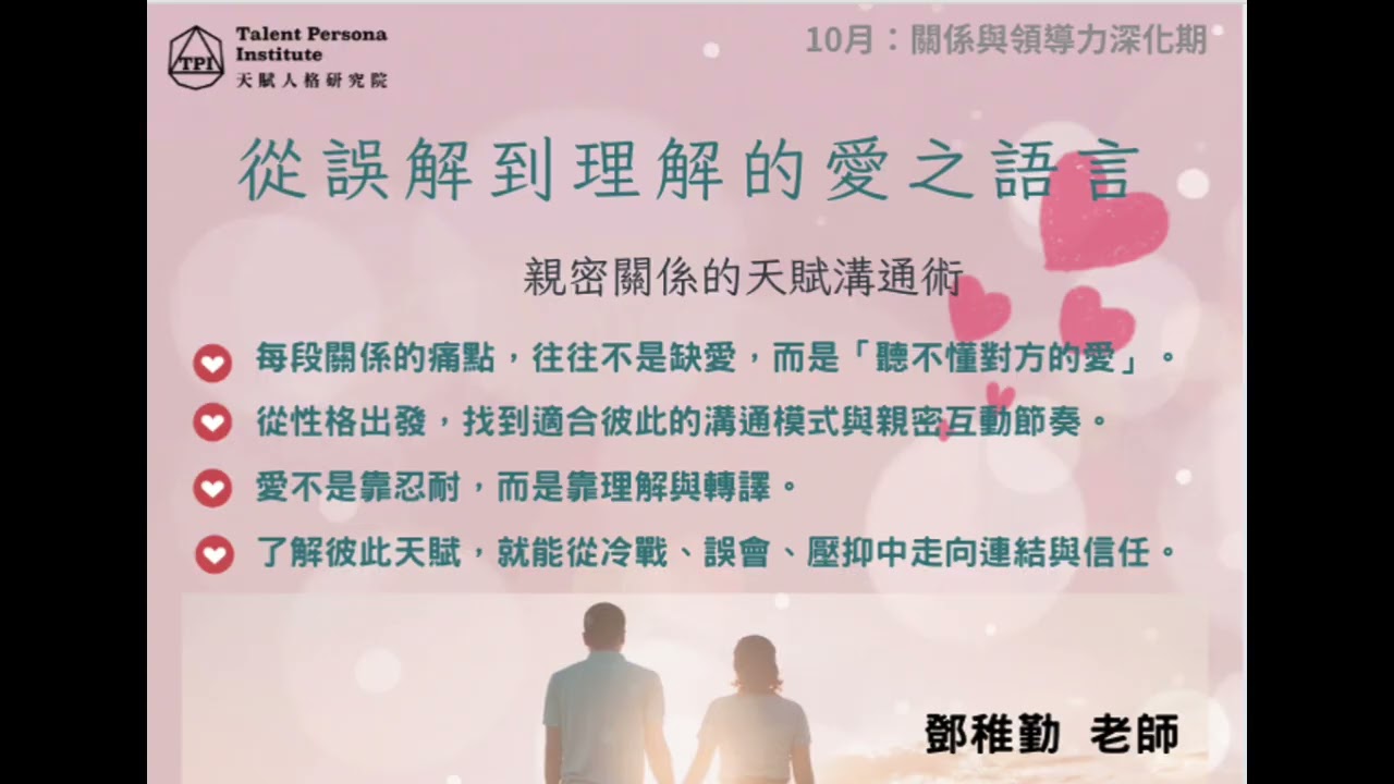 1–9天賦人格 × 愛的表達風格｜天賦人格學｜看懂自己，也看懂他人