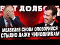 Медведев опозорился на всю страну - стыдно даже чиновникам. Киберполиция, легализация коррупции