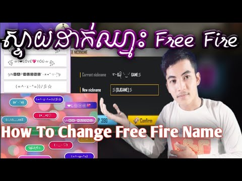 How To Change Free Fire Name | ស្ទាយឈ្មោះ Free Fire ...