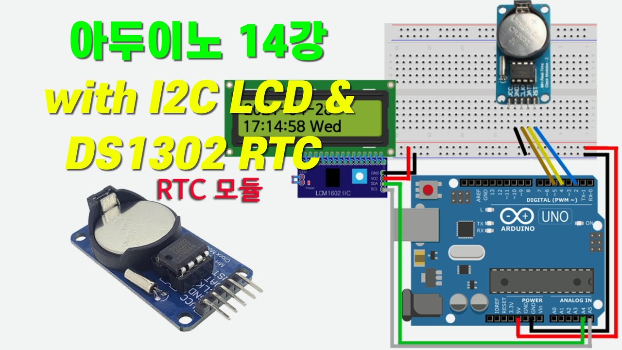 [아두이노] 14강 DS1302 RTC 모듈 \u0026 I2C LCD 모듈 이용 전자 시계 표현