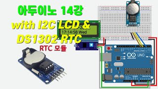 [아두이노] 14강 DS1302 RTC 모듈 & I2C LCD 모듈 이용 전자 시계 표현 screenshot 5