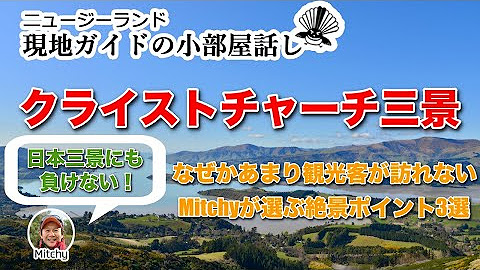 ニュージーランド現地ガイドの小部屋話し Youtube