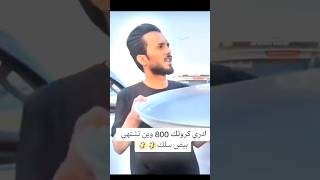 كروتك 800 وين تشتهي البيض 