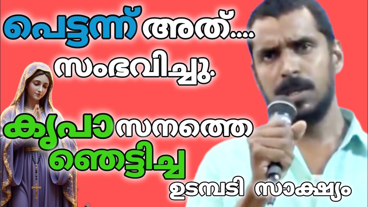 പെട്ടന്ന് അത് സംഭവിച്ചു ഞെട്ടിക്കുന്ന സാക്ഷ്യം must watch #kreupasanam #jusus 