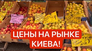 Базар УКРАИНА, КИЕВ! Цена МЯСА, САЛА, Овощей, фруктов! Что покупают?