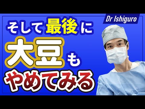 そもそも大豆は甲状腺に良くないー甲状腺に悪い食材3 Youtube