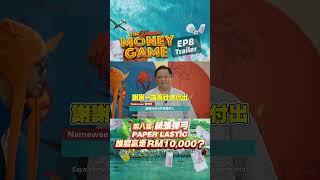 悲慘童年失業者贏獎金付房租!【The Money Game】 黃明志真人秀第八集預告片