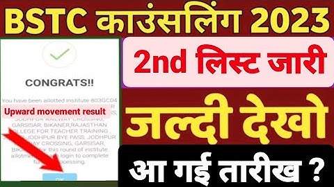 Bstc 2nd Collage Allotment List 2024|  BSTC College Upward Movement 2023 | Bstc Cut off