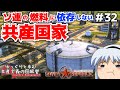 【Workers & Resources: Soviet Republic】#32 ゆっくりと歩む共産主義の国経営【ゆっくり実況】