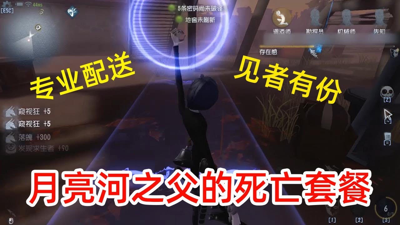 第五人格：月亮河之父专属套餐，收了套餐的求生者都飞得很开心！