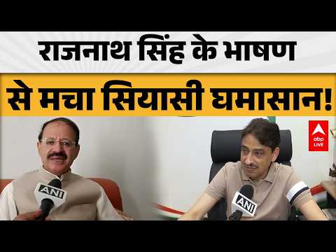 POLITICAL NEWS: राजनाथ सिंह के बयान से क्यों मचा हड़कंप? | ABPLIVE
