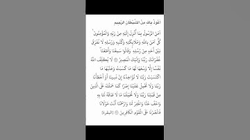 خواتيم سورة البقرة🥹🤍لا تنسو قراءتها قبل النوم