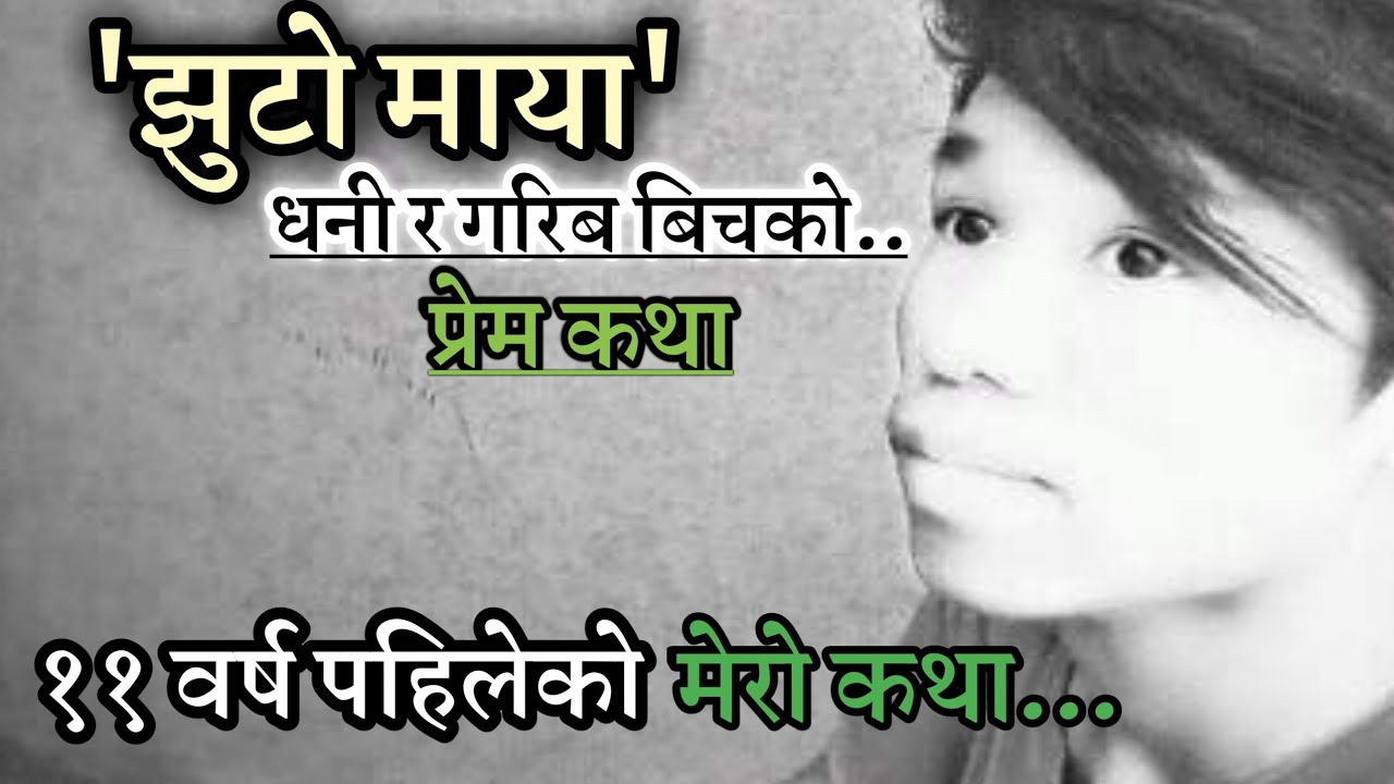 Nepali Geeti Katha | Real Sad Heart touching Love Story | Mero Katha | Nepali Katha| Dear Kalyan |