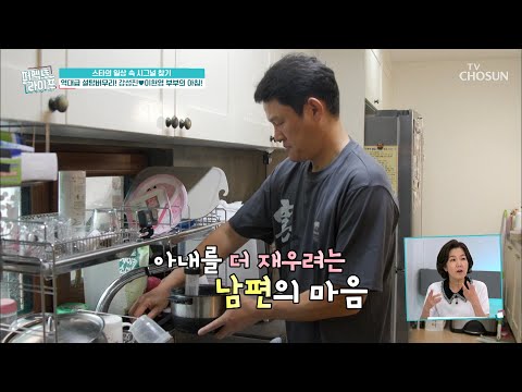 ❣아침부터 스윗❣ 양평 사랑꾼 <strong>강성진</strong>↗ TV CHOSUN 20210721 방송  | [퍼펙트 라이프] 55회 | TV조선