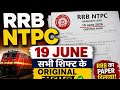 RRB NTPC 2026 | 19 June सभी Shift के पूछे गए सवाल | CBT 1 Paper Analysis | Maths, Reasoning, GK