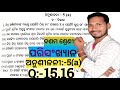 10th Class Math Exercise 5a ||ଦଶମ ଶ୍ରେଣୀ ଗଣିତ ଅନୁଶୀଳନୀ 5a 10th Class Mathematics 5a Question Answer