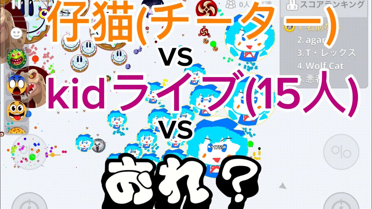 agario mobile この世の終わりみたいな鯖にソロで凸る！　agario solo play