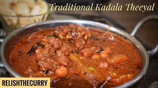 Traditional Kadala Theeyal recipe | Nagercoil Kadala Theeyal recipe | நாகர்கோவில் கடலை தீயல்