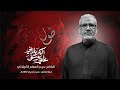 طول يليل شوط كربلائي ثلاث دكات الرادود علي يوسف الكربلائي محرم الحرام ١٤٤٧هـ