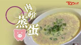 【TOPick煮意】大廚教肉碎蒸蛋滑溜秘訣　解構水和蛋黃金比例