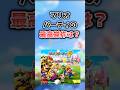 マリオパーティの最高傑作は マリオ マリオカート Supermario Mario Nintendo Nintendoswitch