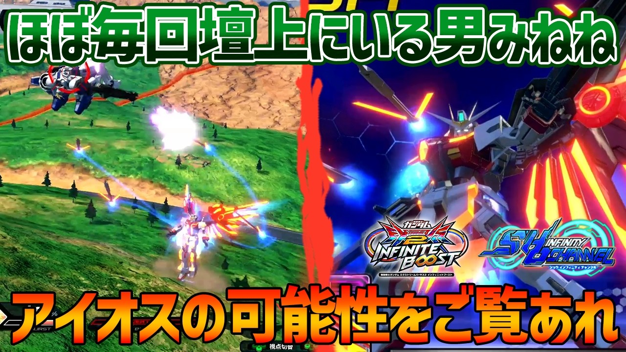 【EXVSIB】みねねアイオスがHブロックの予選を通過‼︎持ち前のガンダム力だけで勝ち上がるのはさすがとしか言えません【エクストリームガンダム アイオス-F】【みねね視点】【イニブ】