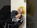 ナミを見て興奮するサンジ