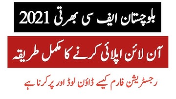 Balochistan FC Apply 2021||Balochistan FC Online Apply ||How  to Apply in Balochistan FC Online 2021