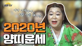 (목포용한점집) 2020년 미리아는 양띠운세 ! 안좋은이야기중에 필요한이야기가 있어요~![점점tv]