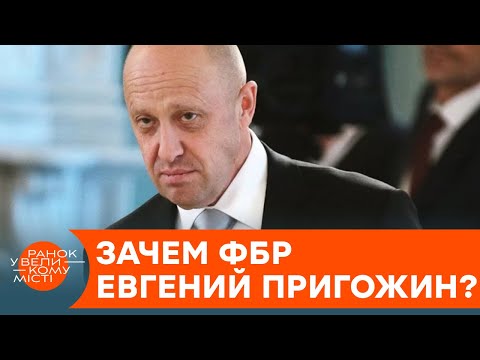 Охота на “повара