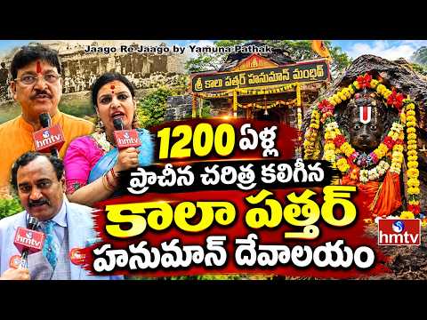 Jaago Re Jaago | Kala Patthar Hanuman Temple | Yamuna Pathak | hmtv - HMTVNEWS