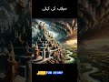 Flood Stories | #Noah #Xisuthros #Utnapishtim #Atrahasis | Urdu / Hindi Noah AS ki Copy History