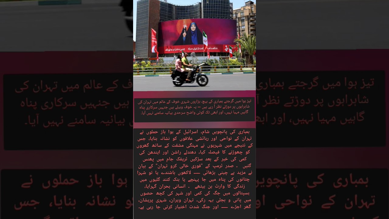 "Tehran Under Fire: Thousands Flee as Bombs Rain from the Sky"