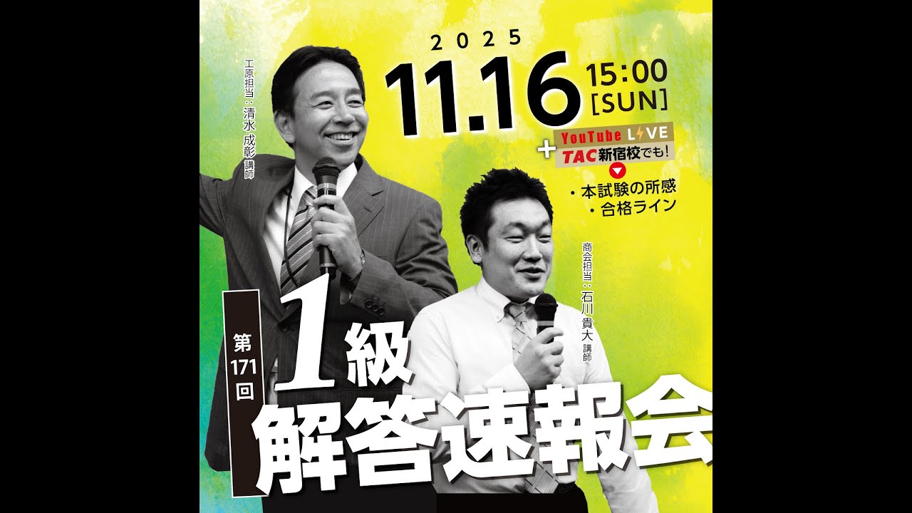 解答速報】第171回（2025年11月） 日商簿記検定1級│資格の学校TAC