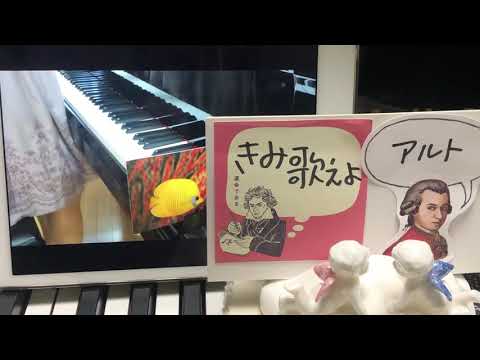 きみ歌えよ  Alt アルト　la sirene ラ・シレーヌ