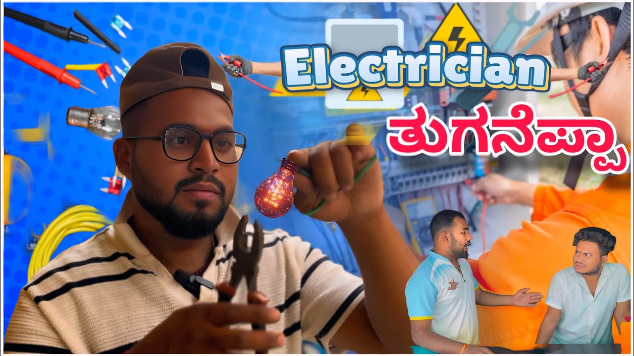 ತುಗನೆಪ್ಪಾ ಕರೆಂಟ್ ಮೇಸ್ತ್ರಿ || Shortvideo || Comedyvideo || Uttar karnataka ||
