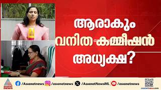 വനിതാ കമ്മീഷൻ അധ്യക്ഷ സ്ഥാനം ആർക്ക്?; ദീപ്തി മേരി വർ​ഗീസും ഐഷ പോറ്റിയും പരി​ഗണനയിൽ | UDF | Congress screenshot 5