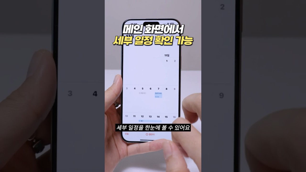 아직도 모르는 사람이 많은 아이폰 기본 캘린더 업데이트