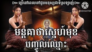គាថាស្នេហ៍មុខ| បញ្ចូលឈ្មេាះ... |